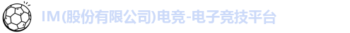 im电竞